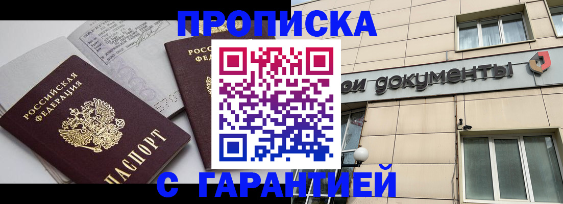 прописка законно в Вязниках